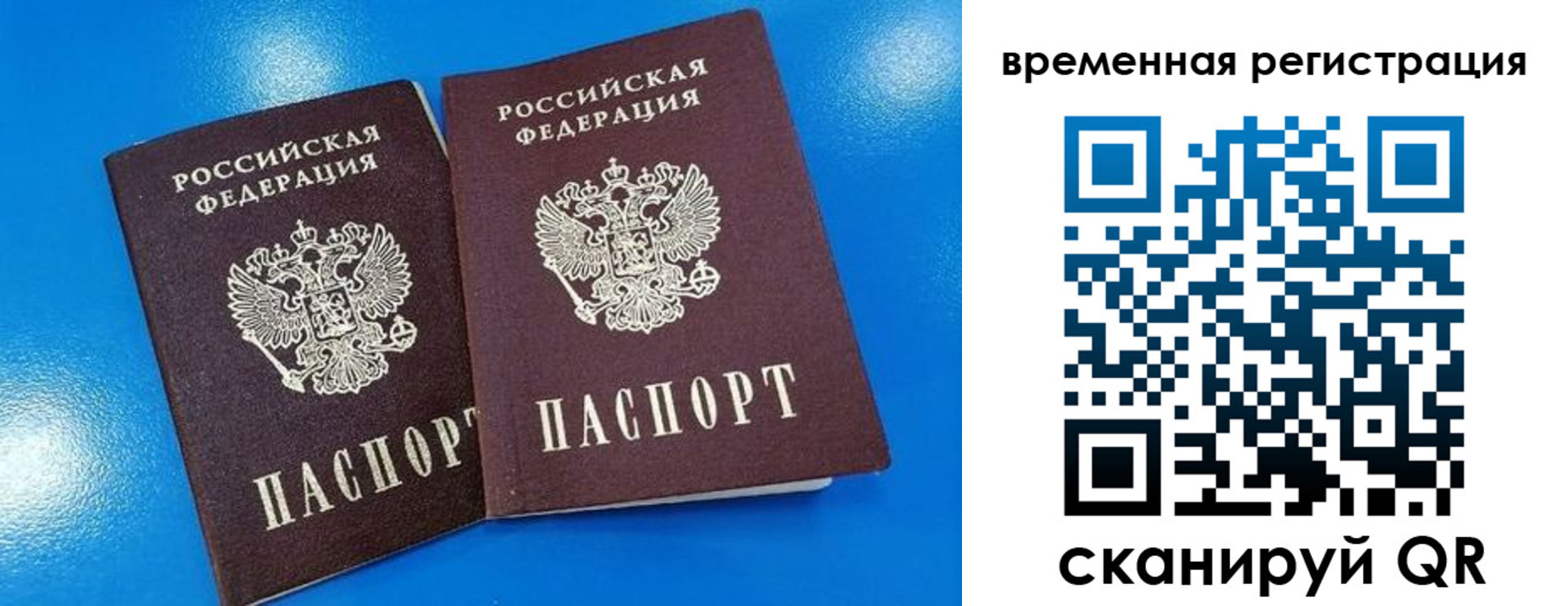 прописка для работы в Струнино