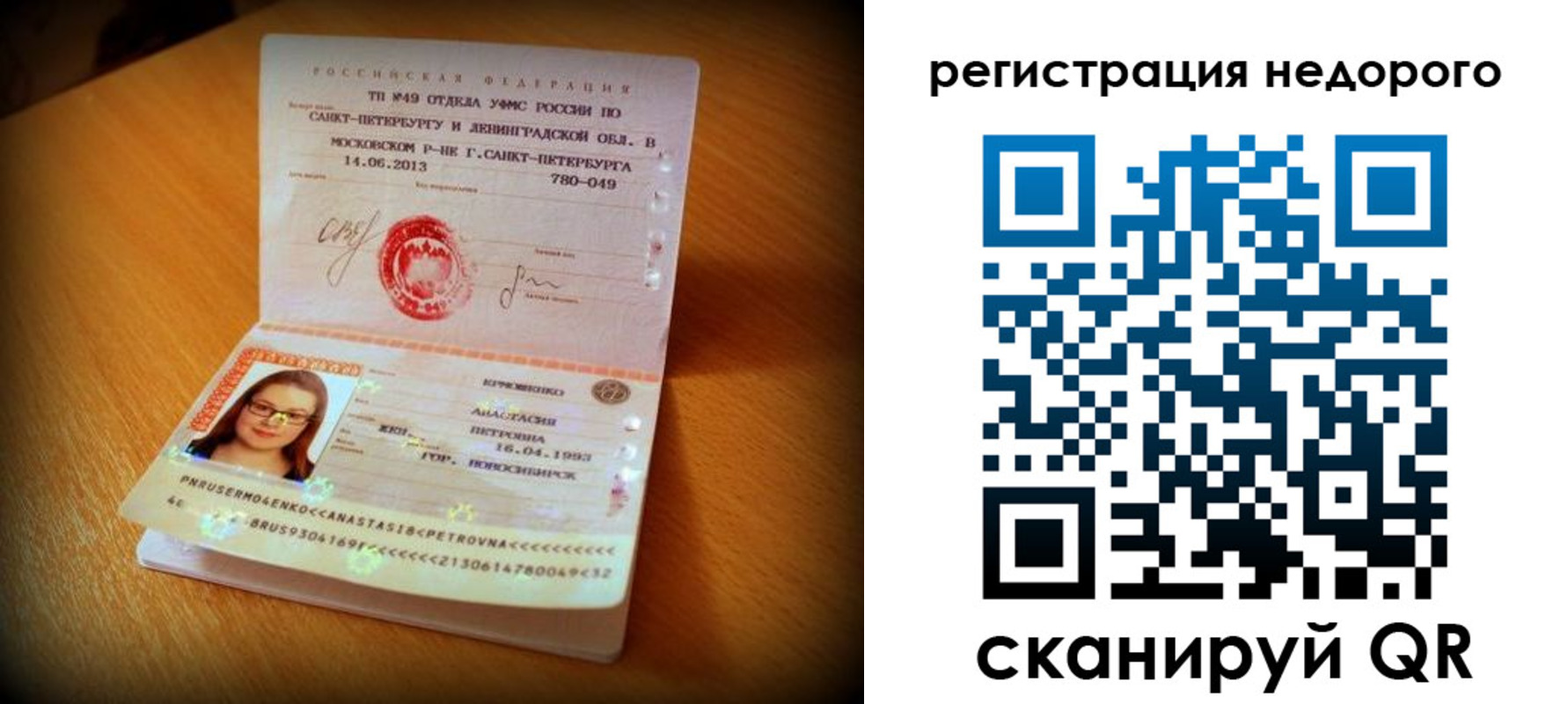 прописка штамп в Струнино
