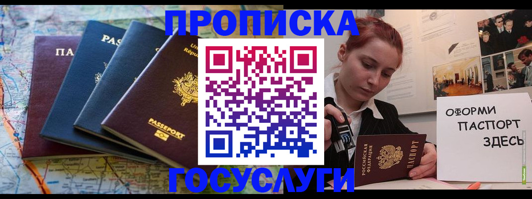 прописка гарантия в Струнино