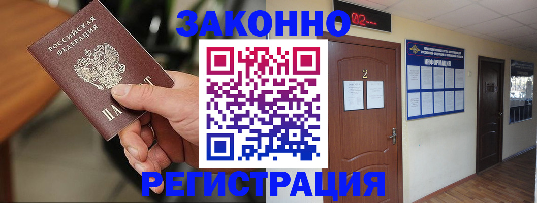 прописка законно в Струнино